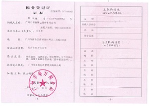 公司地税副本