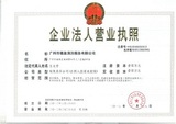 公司营业执照