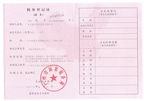 公司国税副本