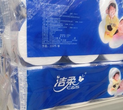 洁柔卷纸